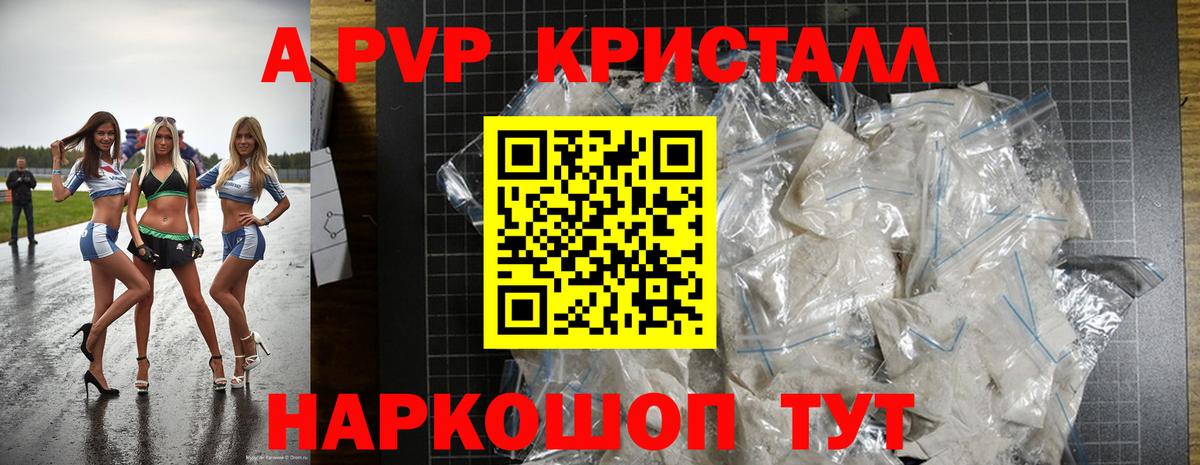 A PVP Crystall Баксан