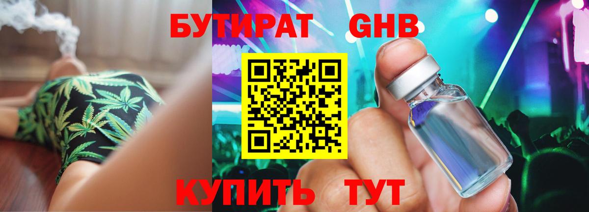 БУТИРАТ оксибутират Баксан