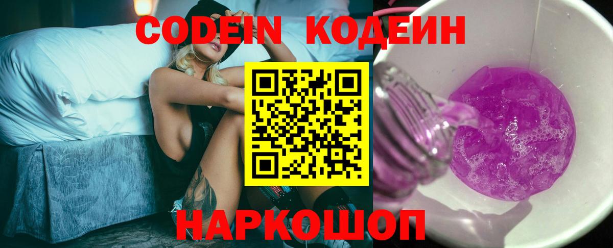 Codein Purple Drank Баксан
