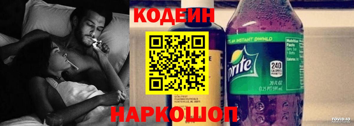 Codein Purple Drank  Кодеин Purple Drank  Вход с VPN  Баксан 