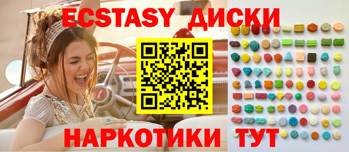 ЭКСТАЗИ диски Баксан