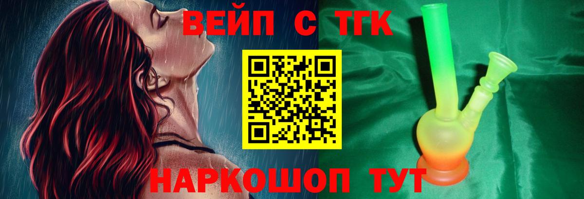 ТГК вейп Баксан